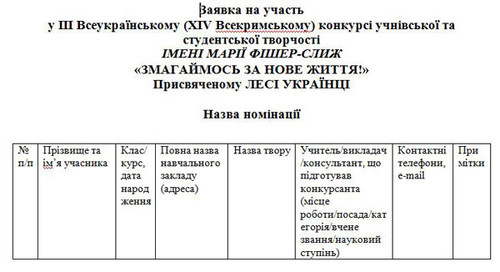 конкурс «Змагаймось за нове життя» конкурс «Змагаймось за нове життя»