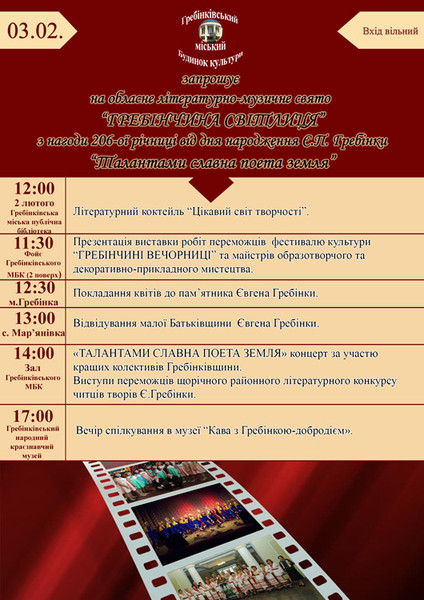 Гребінчина Світлиця