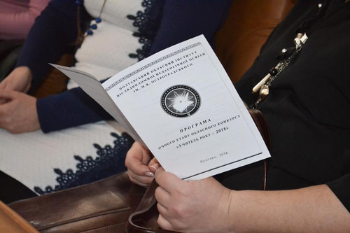 Всеукраїнський конкурс «Учитель року - 2018» Всеукраїнський конкурс «Учитель року - 2018»