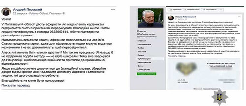 Кіберполіція Полтавщини припинила діяльність злочинної групи