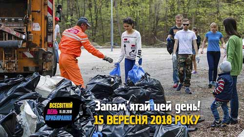 На Полтавщині розпочалася підготовка до Всесвітнього дня прибирання На Полтавщині розпочалася підготовка до Всесвітнього дня прибирання