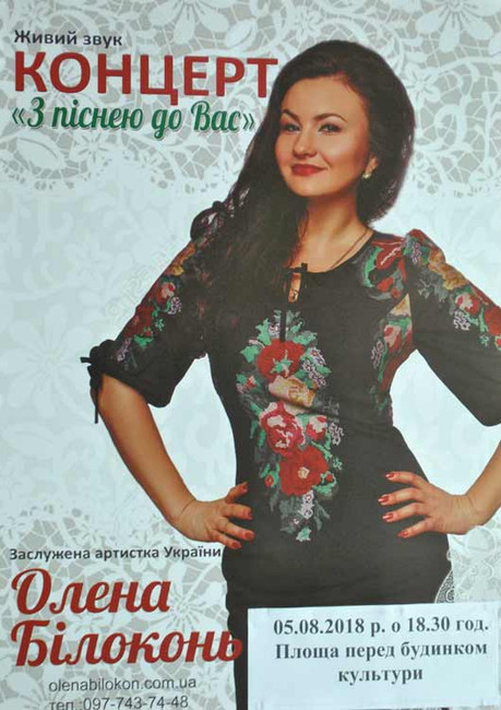 Заслужена артистка України Олена Білоконь