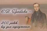  Віктор Женченко, поет і замляк Є. Гребінки, відкрив для себе 