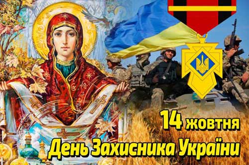  14 жовтня полтавці святкують одразу три свята: <b>Покрови</b>, День українського козацтва та День захисника України 