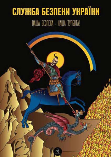 СБУ просить жителів та гостей Полтавщини бути пильними