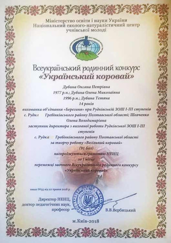 Грамота. Всеукраїнський родинний конкурс «Український коровай"