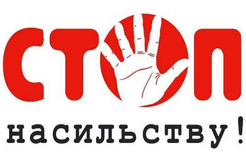 25 листопада у школах Гребінківщини стартує акція «16 днів проти насильства» 
