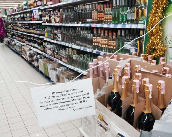 Продавати алкоголь після 22:00 в Лубнах заборонено