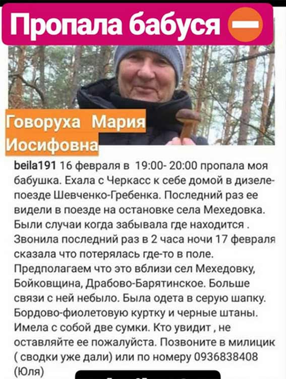 Зникла пенсіонерка