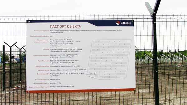 Будівництво наземної фотоелектричної сонячної електростанції