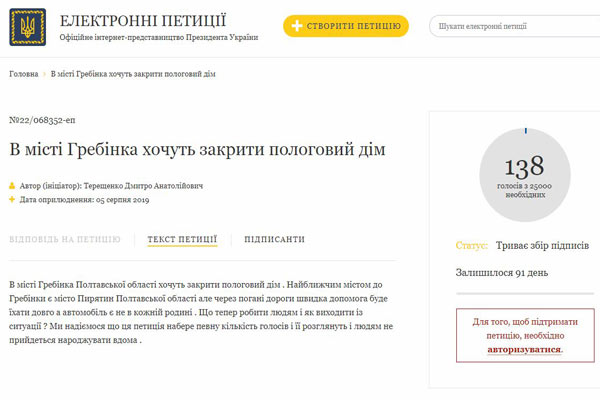 У Гребінці на Полтавщині під загрозою закриття пологовий будинок