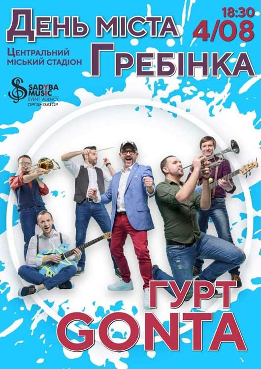 гурт "GONTA" в Гребінці