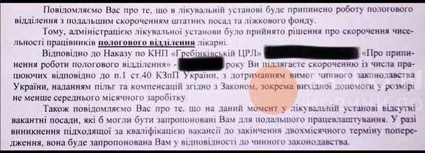 У Гребінці на Полтавщині під загрозою закриття пологовий будинок