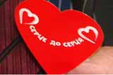  У квітні на Полтавщині стартує благодійний фонд „<b>Серце</b> до серця
