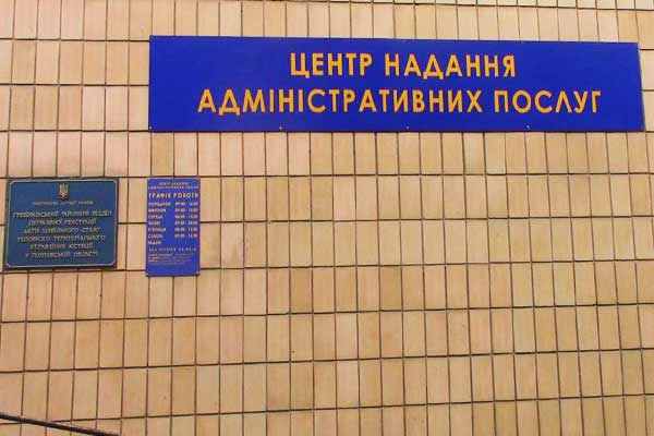 ЦНАП Гребінківської ОТГ