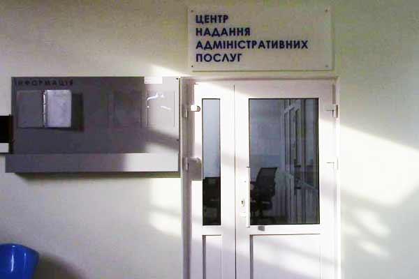 ЦНАП Гребінківської ОТГ