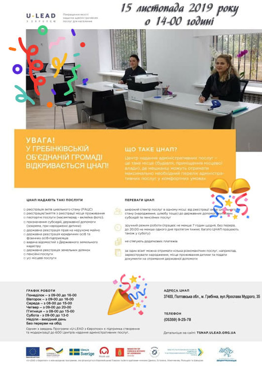 У Гребінці відкривається сучасний Центр надання адміністративних послу У Гребінці відкривається сучасний Центр надання адміністративних послу
