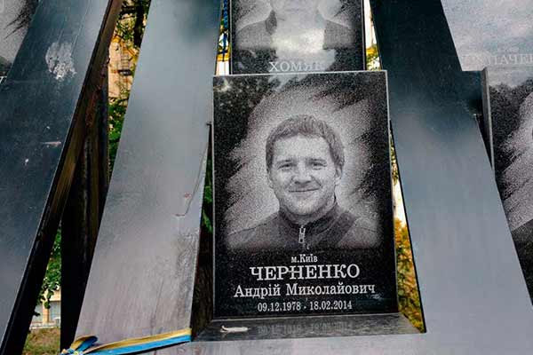 Пам'ять Героя Небесної сотні Андрія Черненка