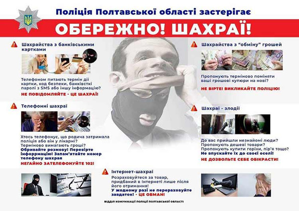 Аферисти ошукали двох лубенців