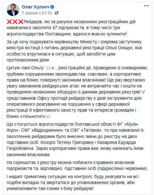 Рейдери на Полтавщині намагалися захопити три агрогосподарства