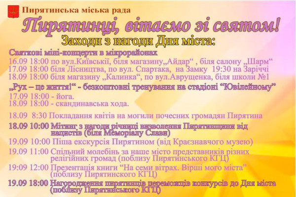 У Пирятині День міста святкуватимуть чотири дні