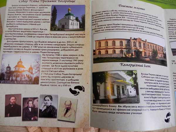 туристичний маршрут "Пирятин - крізь віки"