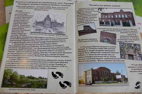 туристичний маршрут "Пирятин - крізь віки"