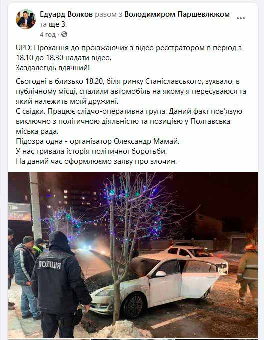 У Полтаві спалили машину депутату міської ради