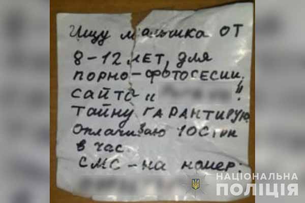 31-річний полтавець пропонував інтимну фотосесію хлопчикам 8-12 років