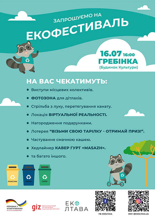 У Гребінці відбудеться екофестиваль