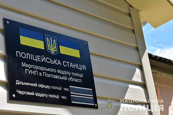 На Полтавщині відкрили три поліцейських станції