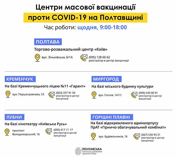 На Полтавщині стартує масова вакцинація всіх охочих