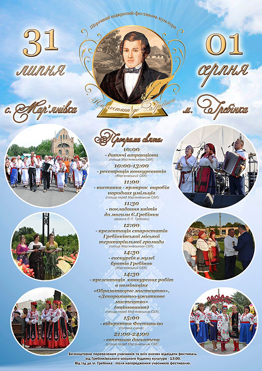 Прпограма свята «На гостину до Гребінки» Прпограма свята «На гостину до Гребінки»