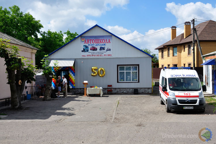 Автошколі - 50