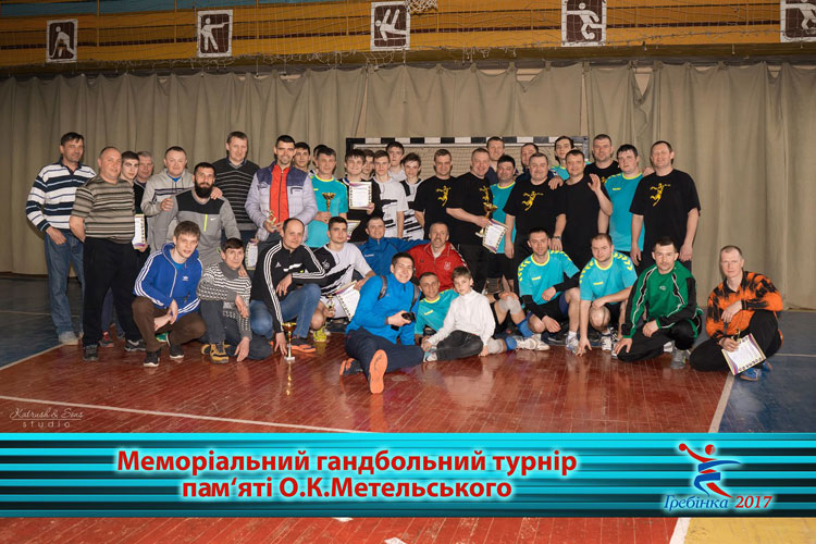 Гандбольний турнір 2017