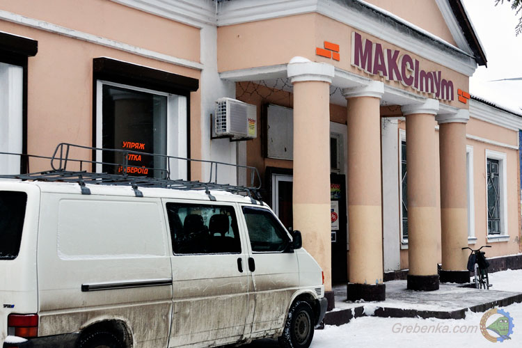 Магазин «Максіmym»