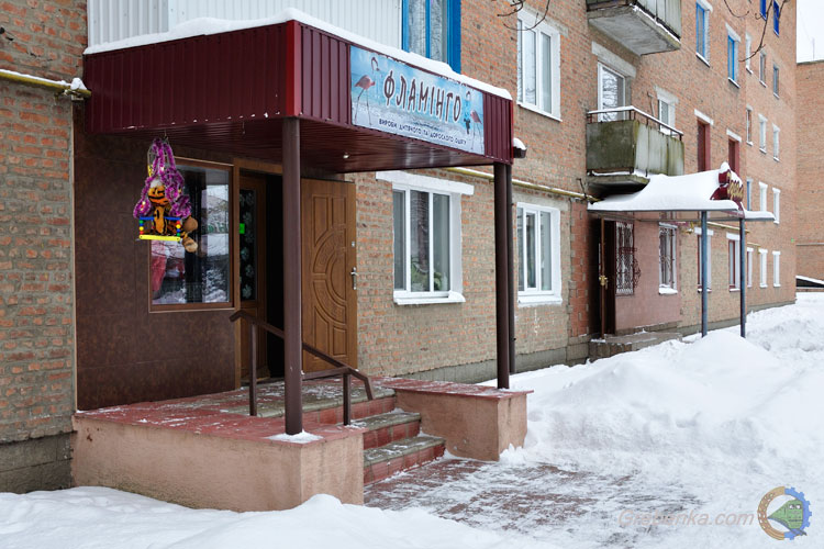 Магазин «Фламінго», (дитячий та дорослий одяг)