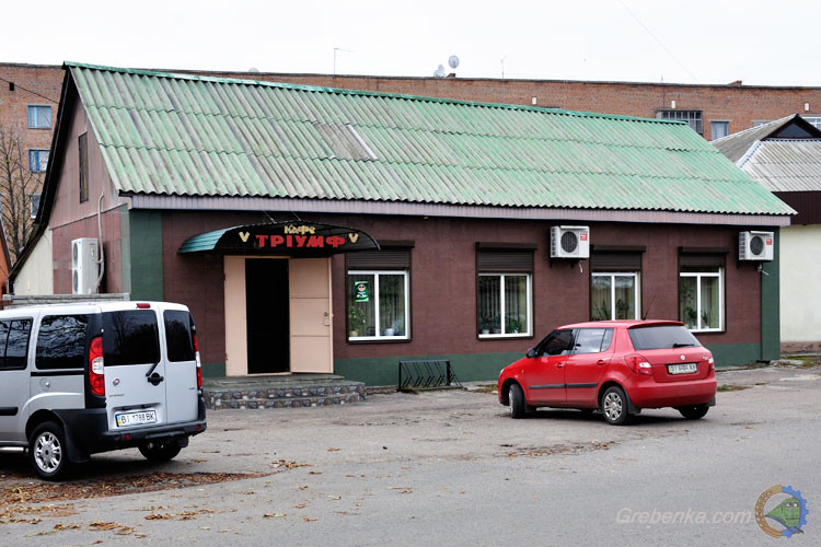 Кафе «Тріумф»