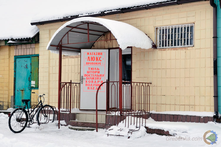 Магазин «Люкс»