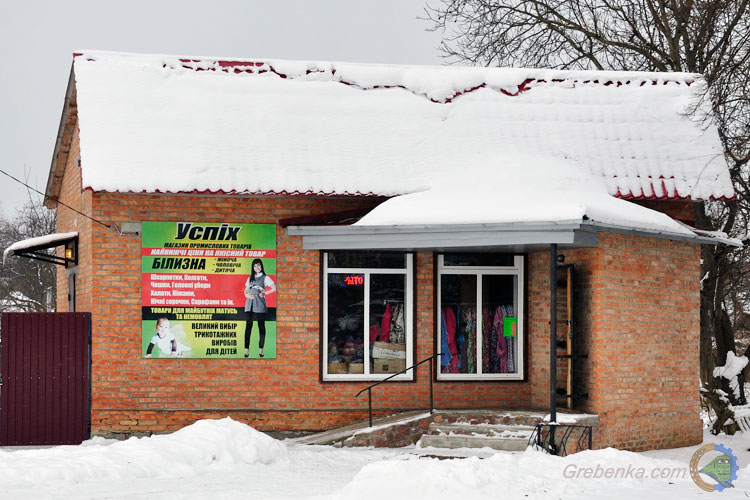 Магазин «Успіх»