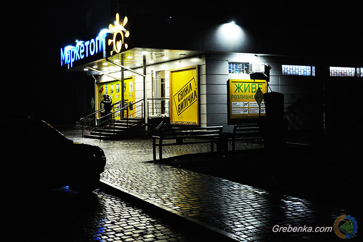 Вечірня Гребінка...