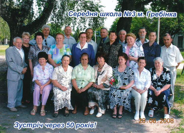 Зустріч через 50 років!