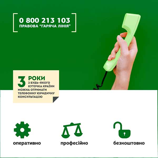 Телефонному консультуванню БПД – три роки!