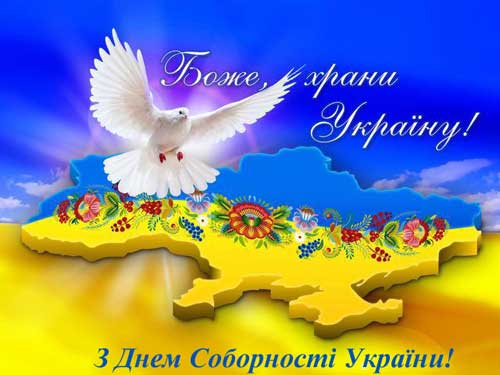 Привітання міського голови з Днем Соборності України