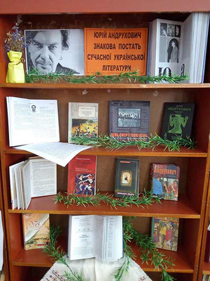 Виставка в з нагоди ювілею Ю.І. Андруховича