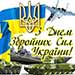 До Дня Збройних Сил України