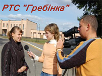 РТС "Гребінка" | РТС "Гребёнка