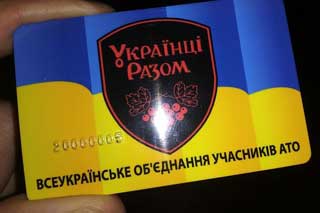 Соціальна картка для учасників АТО