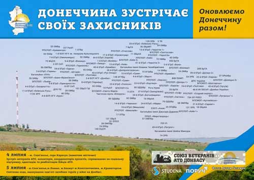 Полтавців запрошують долучитися до Всеукраїнської акції «Донеччина зустрічає своїх захисників»