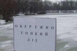 На водоймах – тонка крига!